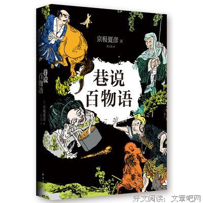 最新的京极夏彦座右铭