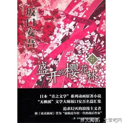 坂口安吾经典句子