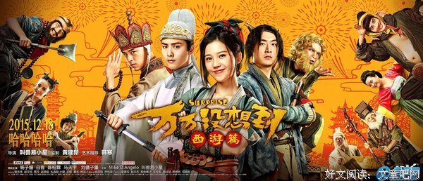 《万万没想到：西游篇》经典对白