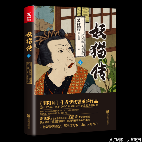 《沙门空海之大唐鬼宴》小说句子