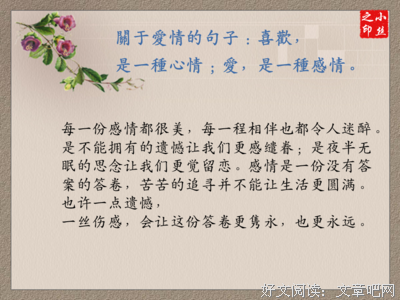 关于喜欢的的句子