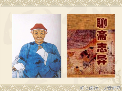最经典的《聊斋大圣人》经典句子