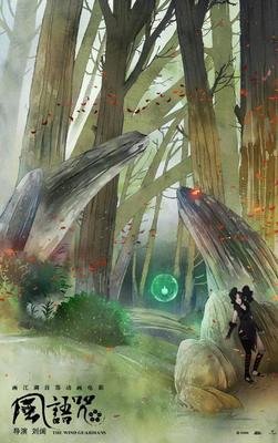 最经典的《风语咒》经典语录