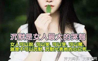 沉默，是一个女人最大的哭声