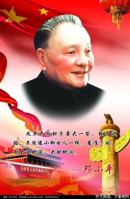 小平格言警句