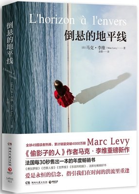 马克·李维名言