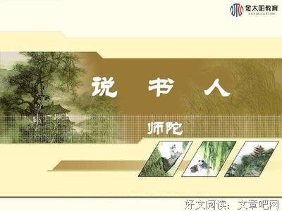 中华说书人名言大全