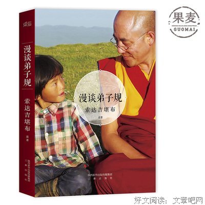 最经典的索达吉堪布经典句子