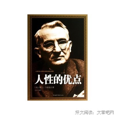 2018戴尔·卡耐基名言警句