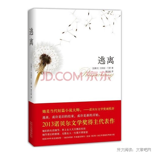 有关爱丽丝·门罗名言大全