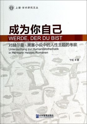 赫尔曼·黑塞的名句