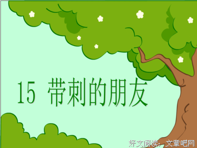 最全的《你好像一只刺猬，可我好想抱抱你》经典的句子大全