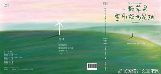 最新的《一颗苹果宣布成为星球》经典的句子大全