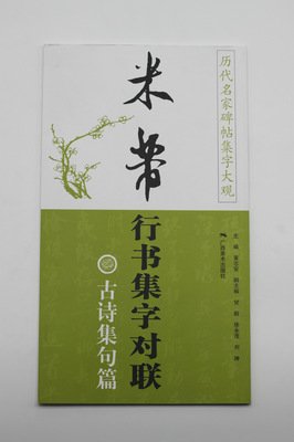 古诗集