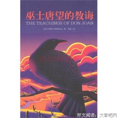 有关卡洛斯·卡斯塔尼达名言
