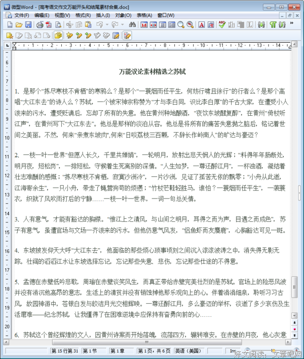 有关司空见惯的美文美句摘抄