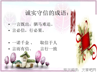 有关一言既出的美句摘抄