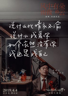 《风中有朵雨做的云》——一场心理游戏一场梦