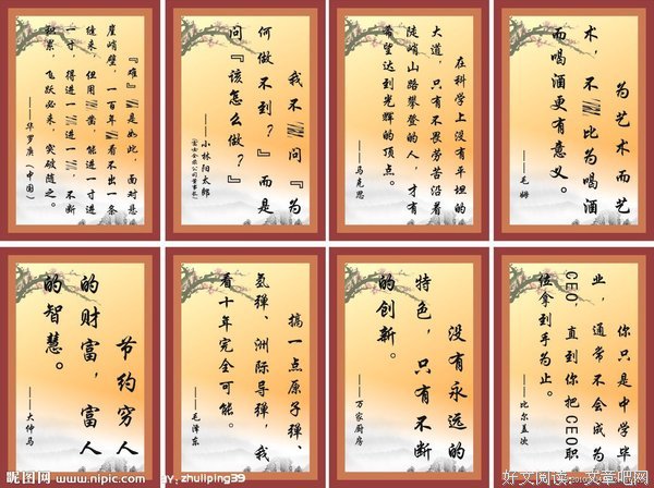 最全的九联旗/企业家名言警句