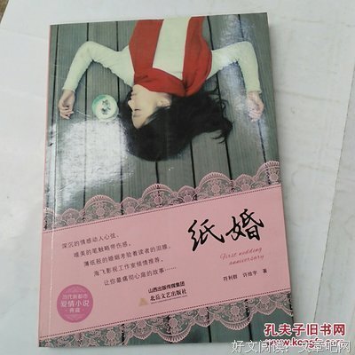 最全的《纸婚》小说书摘
