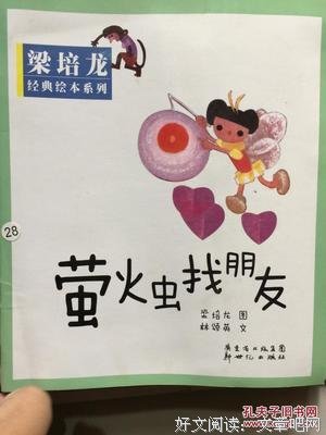 《萤火》经典名句