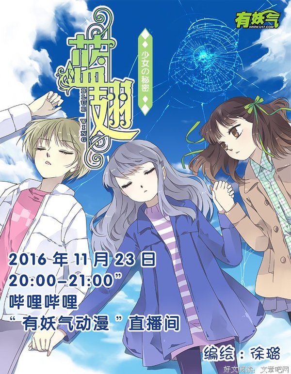 最全的《蓝翅》动漫经典台词