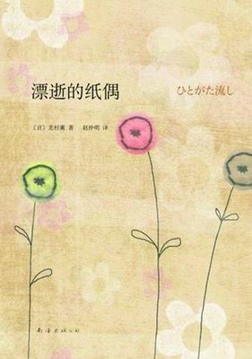 北村薰的名言