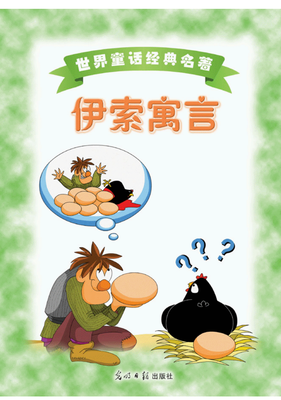 有关伊索经典句子