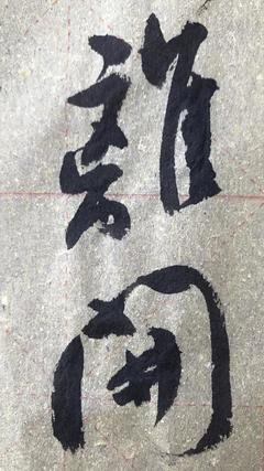 余华名言