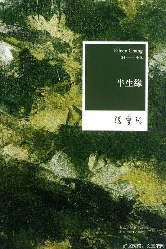 最新的《半生缘》经典句子