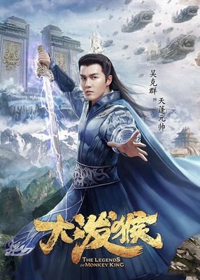 最全的《大泼猴》小说书摘
