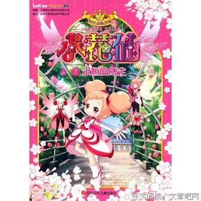 《小花仙》经典名句