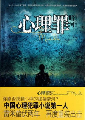 最经典的《心理罪》小说书摘大全