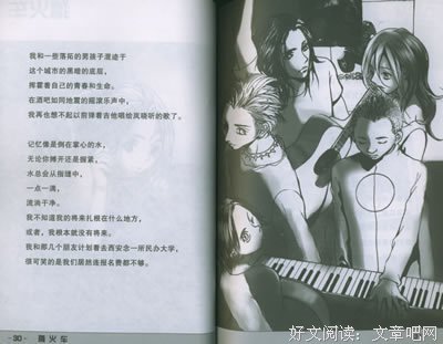 最新的《猜火车》小说书摘大全
