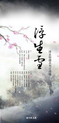 最经典的浮生精彩语录