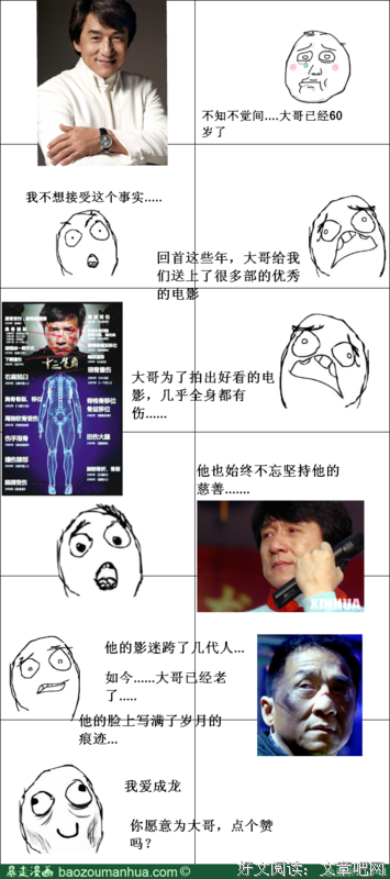 最新的成龙名言大全