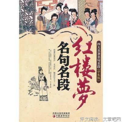 最全的《红楼梦》名句欣赏大全