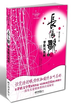 最经典的《长恨歌》小说书摘大全