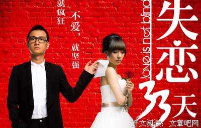 最全的《失恋33天》小说书摘
