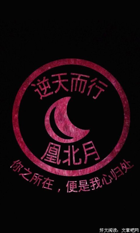 最经典的《凤逆天下》经典语句