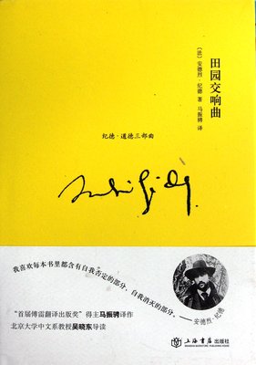 关于纪德的格言