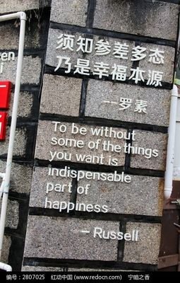 关于罗素名人名言