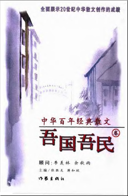 《吾国吾民》经典名句