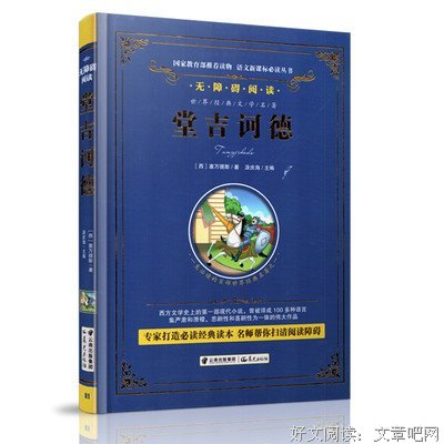 《堂吉诃德》经典的句子