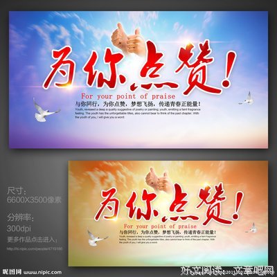 为你点赞！