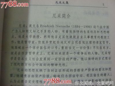 最全的《尼采文集》经典语录