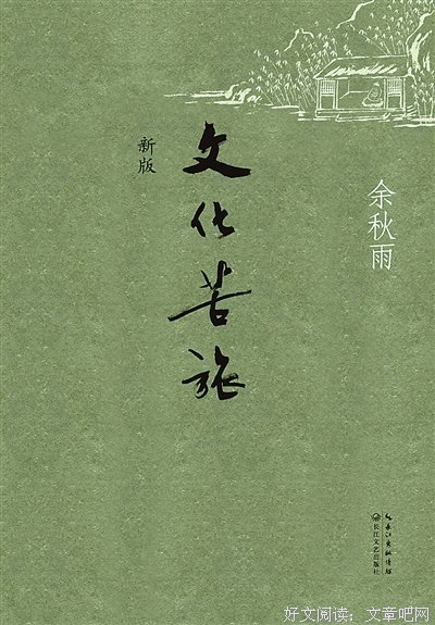 最新的《文化苦旅》名句欣赏