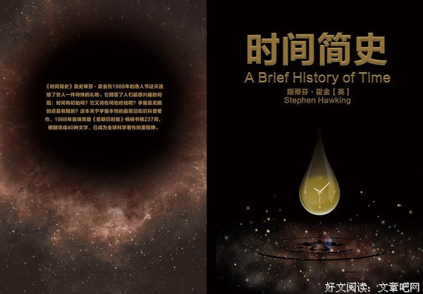 最全的《时间简史》小说摘抄