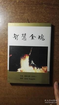 最经典的《智慧金块》经典句子