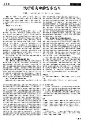 关于安步名言名句